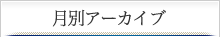 月別アーカイブ　おすすめツアー情報ブログ